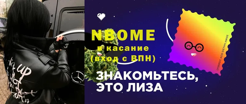 Марки NBOMe 1,8мг Афипский